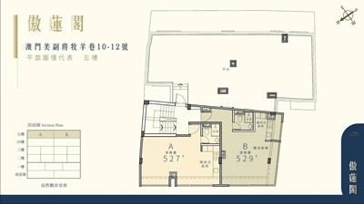 傲蓮閣-平面圖